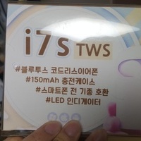 [새제품] 블루투스 코드리스이어폰 i7s TWS(스마트폰 전기종호환)