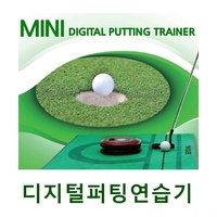 [스포츠/골프용품] MINI 디지털퍼팅연습기/퍼팅연습기/골프연습기/골프용품/골프